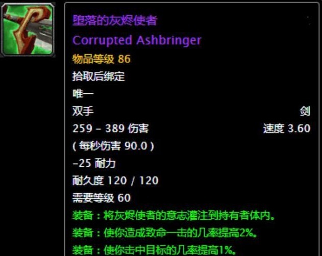 神器|魔兽怀旧服：化身大领主！NAXX神器堕落的灰烬使者隐藏特效介绍