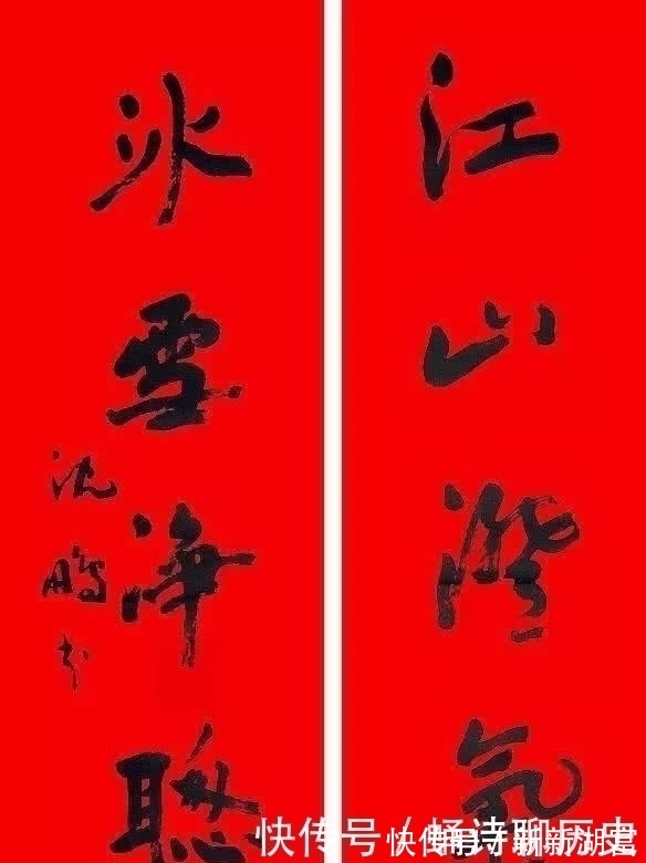 苏士澍@舒同、启功、沈鹏、欧阳中石、苏士澍手书春联，您看谁的最好