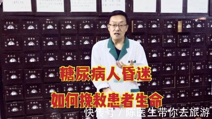 昏迷|糖尿病人昏迷的家庭怎么办？记住以下几点，或许能挽救病人的生命