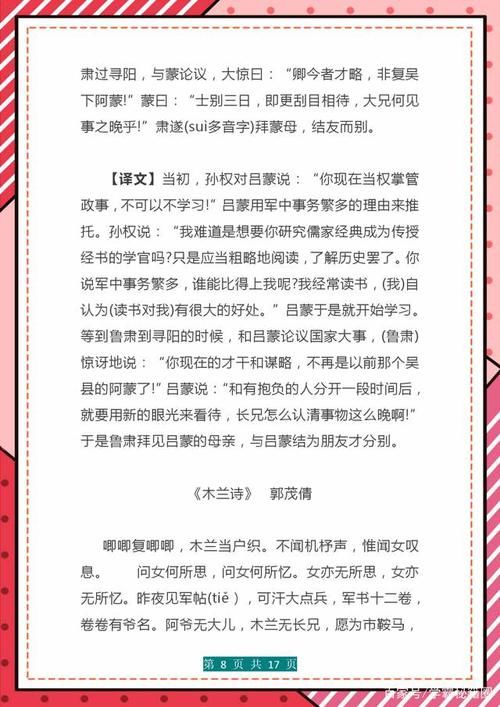 学霸秘籍圈：七年级语文下册古诗词文言文归纳+译文梳理，预习复习必背！