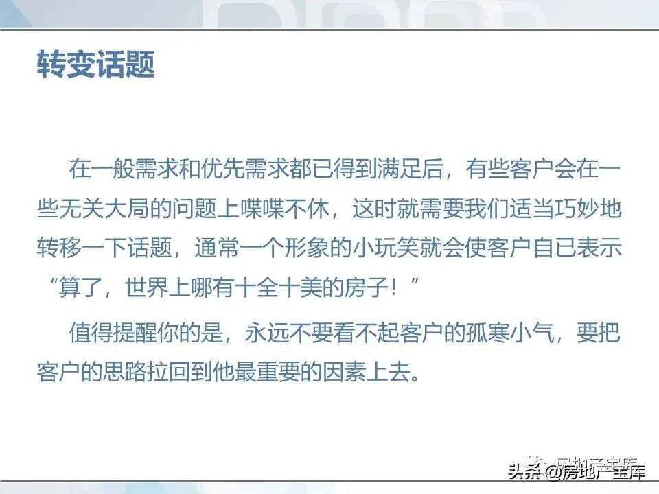 培训|房地产销售技巧培训