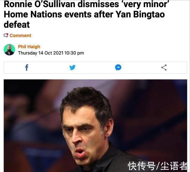 大师赛|输给中国小将没面子?奥沙利文赛后言论惹争议,球迷:不尊重对手