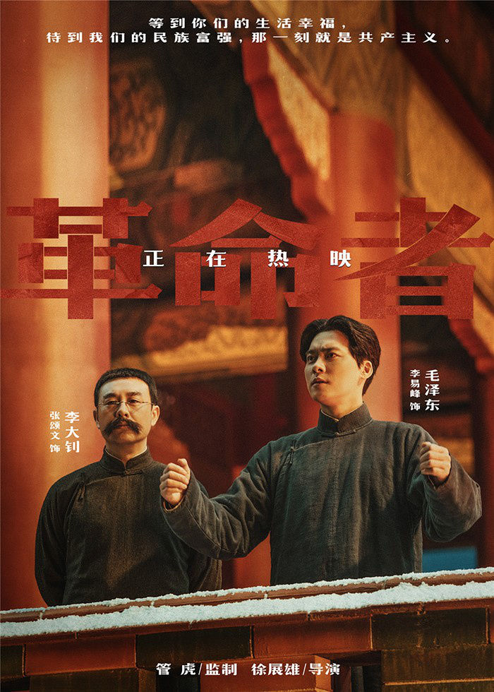 在电影《革命者》全新曝光的"浪漫信仰"特辑中,作为一部聚焦"中国共产