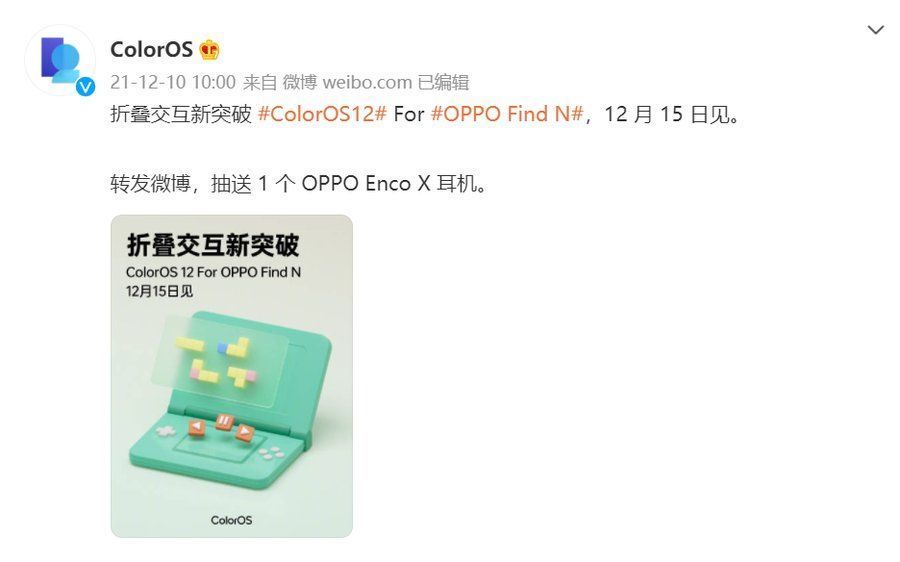 折叠屏|ColorOS12 For OPPO Find N官宣