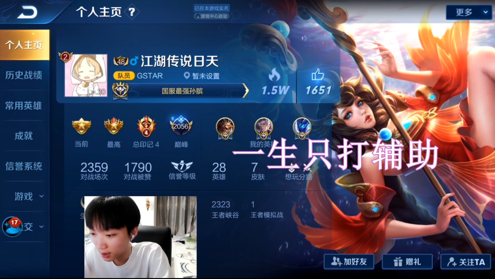 辅助|4400场游戏，单号打出13个国服辅助，全网只有他能够做到