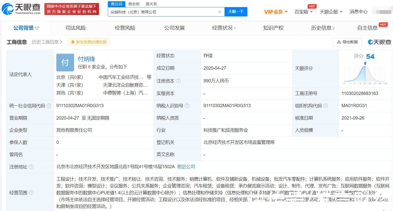 入股|蔚来汽车入股众链科技（北京）有限公司 持股10%