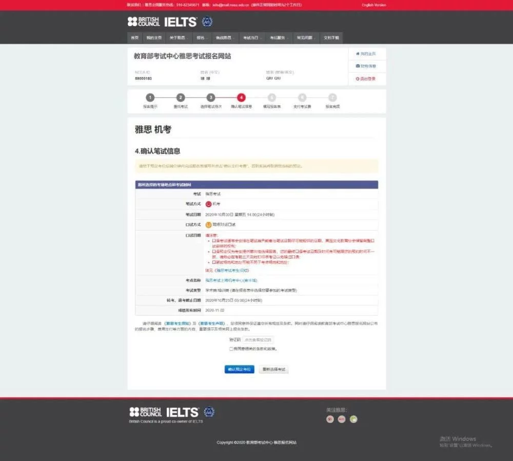 雅思报名官网全新改版啦