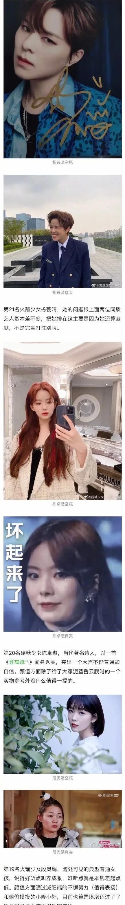 网友评价101系三代女团的颜值排名，这个文笔真要笑晕了！准不准