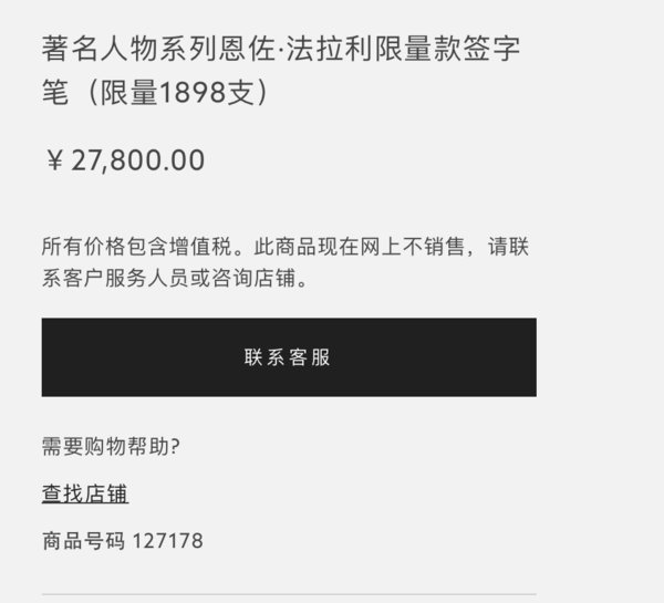 墨水笔 限量发售！万宝龙推出恩佐·法拉利系列钢笔~