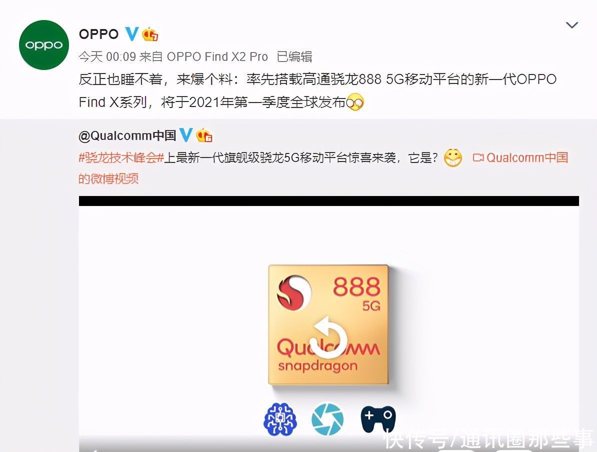 Q1|OPPO抢先占位骁龙888！预告Find X3明年Q1发布