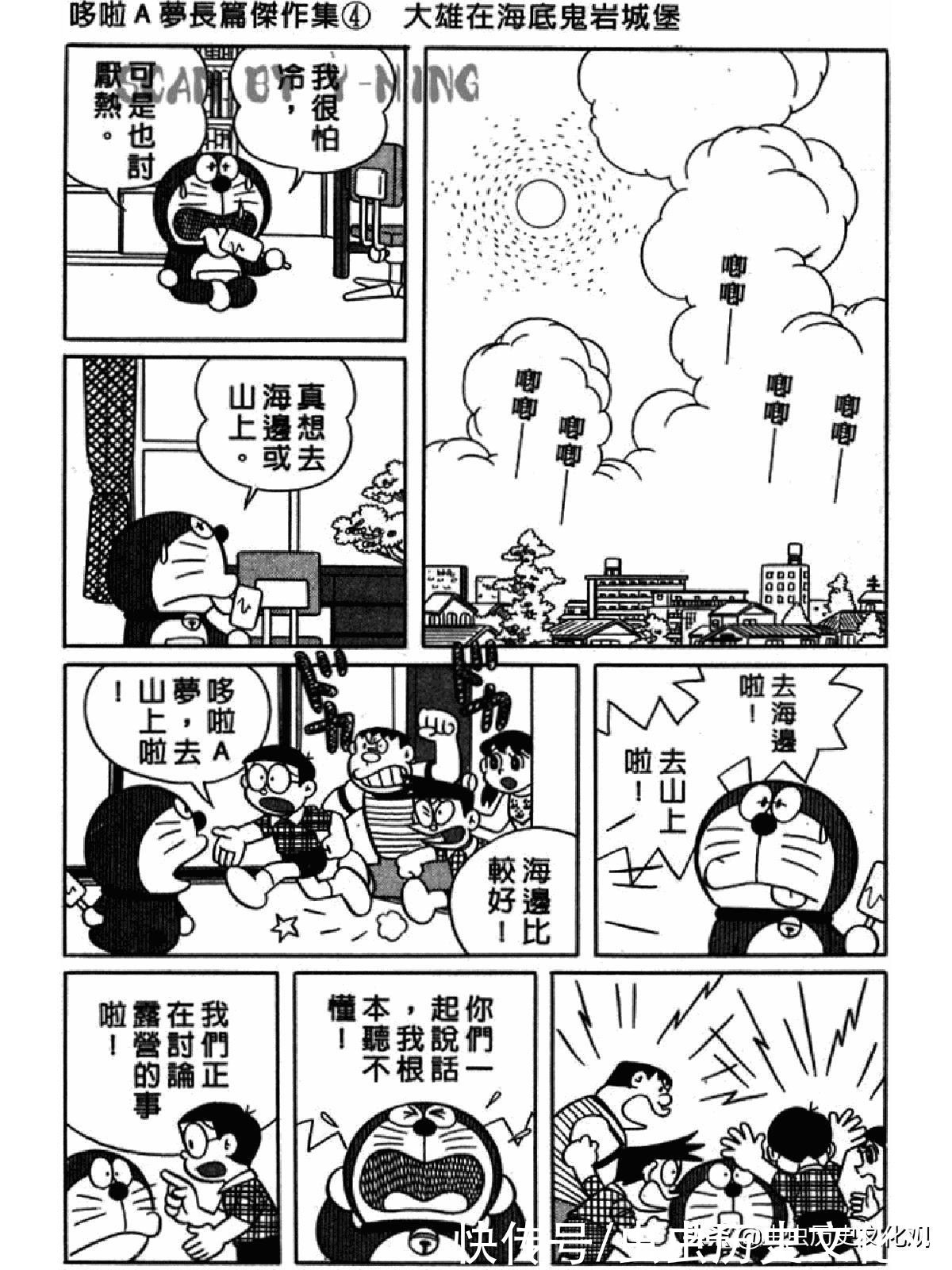 大雄|哆啦A梦超长篇第四卷 大雄在海底鬼岩城堡