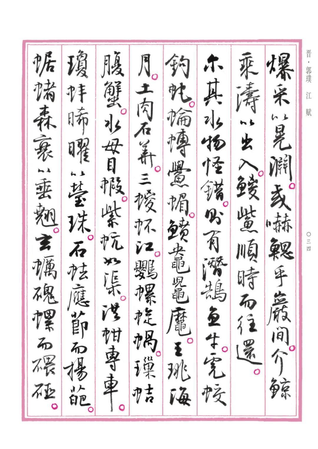 行书@孙晓云行书版《中国赋》重磅发布,晋唐神韵,明清意趣,自成一体