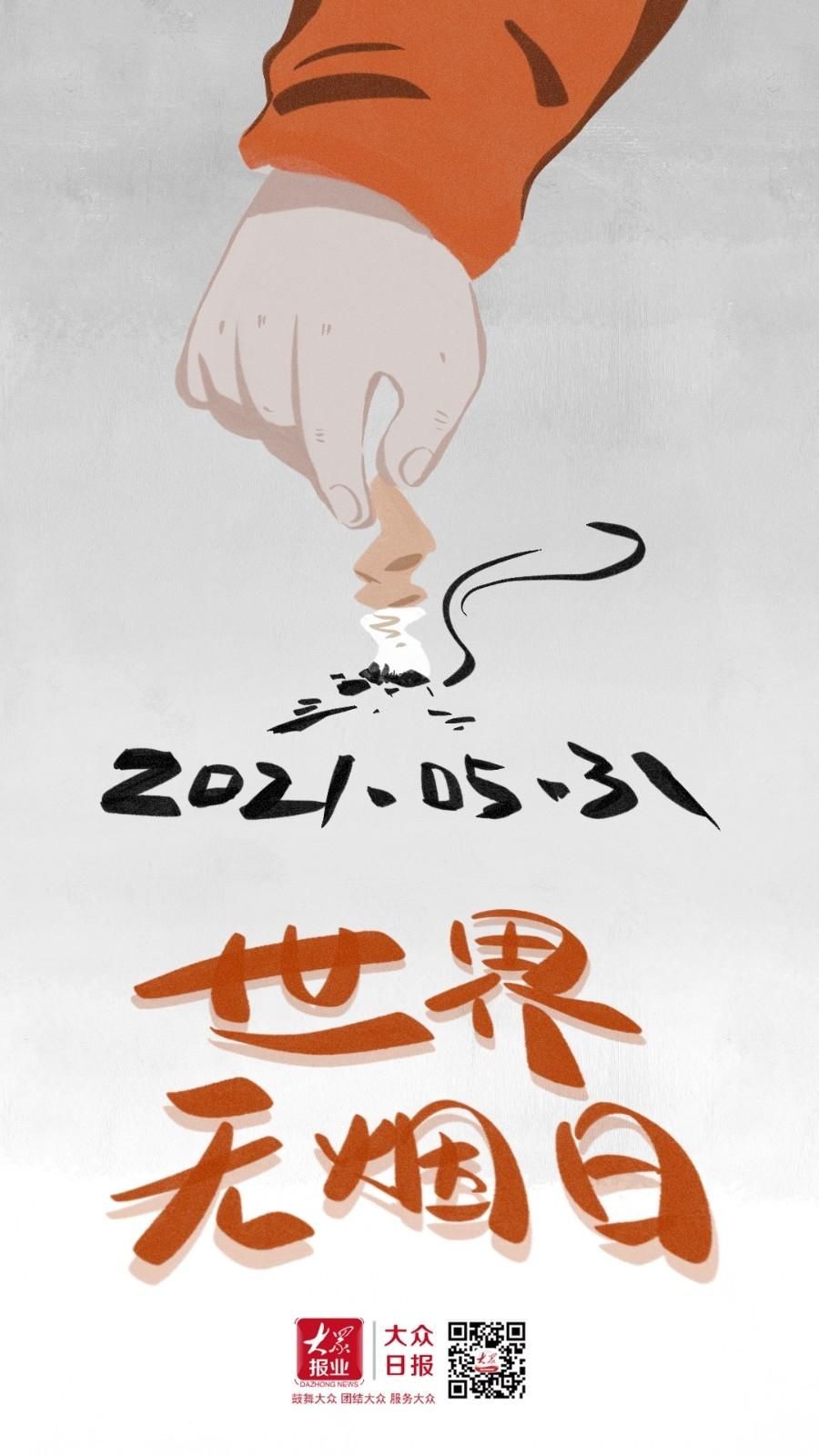 世界无烟日:为了明天,和烟瘾做个了断|创意海报| 烟瘾