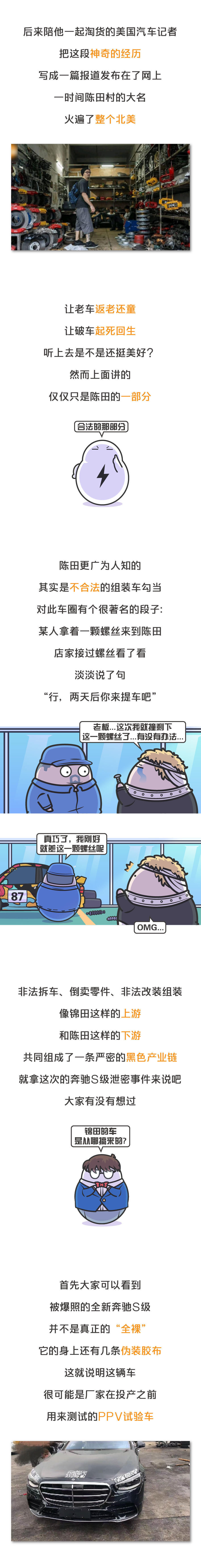 发布|全新S级还未发布就惊现国内,背后藏着怎样的黑色产业链