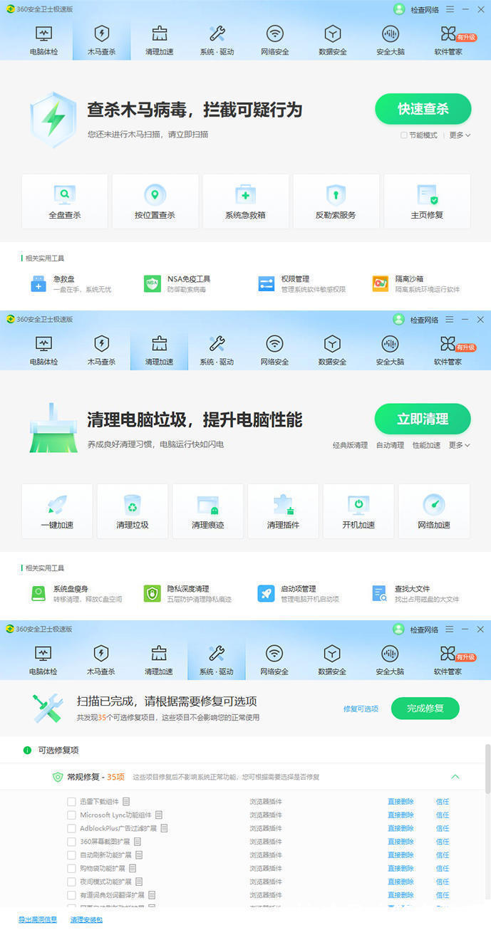 正式版|卸载360安全卫士之后，我鬼使神差地又回头了
