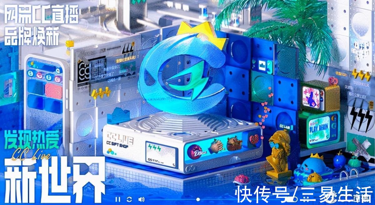 社交|网易CC直播发力社交，虽有机遇但也有风险