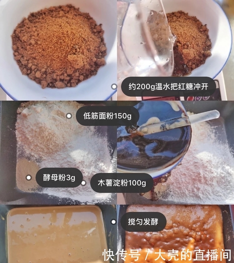 超Q弹的红糖马拉糕教程