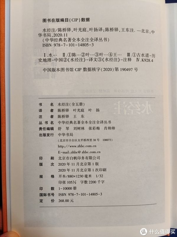 注释！买书晒书，但求一乐。 篇三十四：中华书局三全本《水经注》小晒