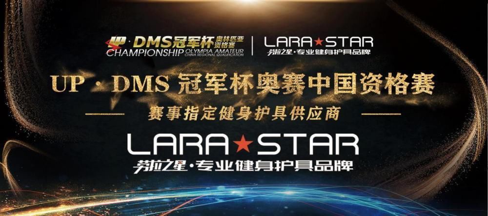 康神|专业健身护具品牌劳拉之星与健美冠军陈康代言人签约仪式圆满成功!