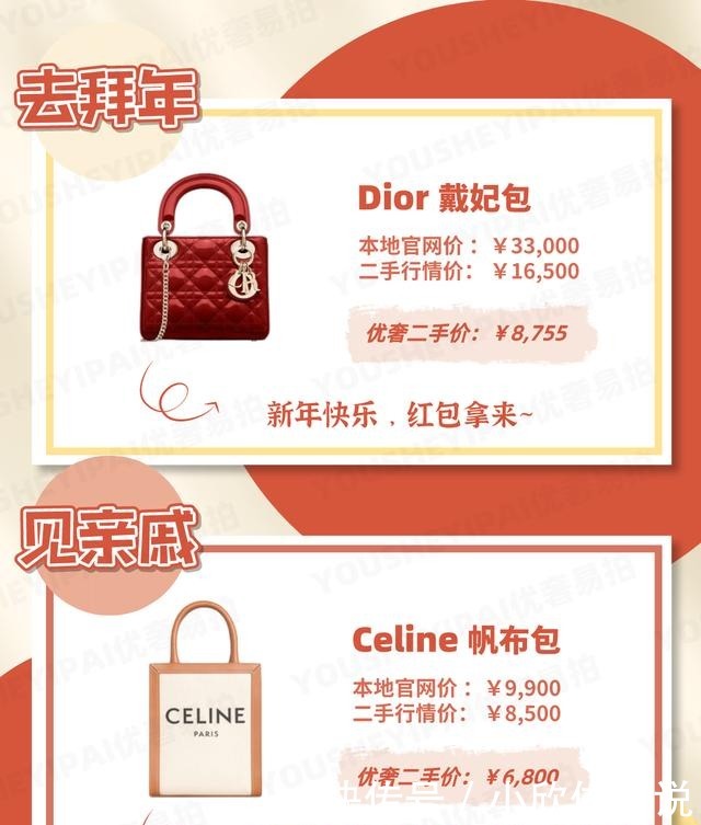 场合|二手奢侈品｜过年不同场合该背什么包包奢侈品大牌包