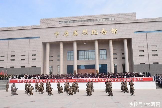 英雄之光丨2023年河南省青少年清明祭英烈主题团队日活动举行