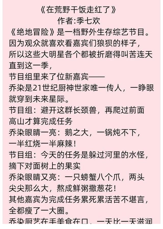《在荒野干飯走紅了》《我在無限游戲搞基建》
