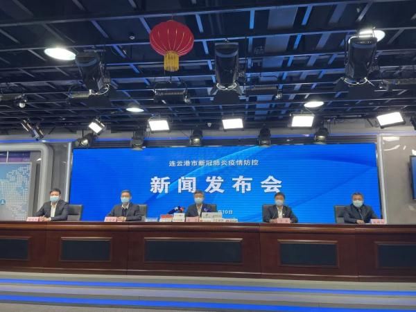 Lianyungang announced the source of new confirmed cases yesterday, and a list of important information at the press conference→