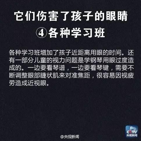 近视率|【CCTV】儿童近视率上升都是因为这8个因素,你家孩子中招没?