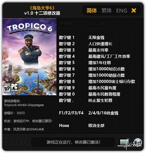 海岛大亨6修改器风灵月影版下载–海岛大亨6十三项修改器下载 v1.0-下载否