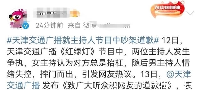男主持节目中发飙,女主持一起被罚?天津交通广播的处理被质疑