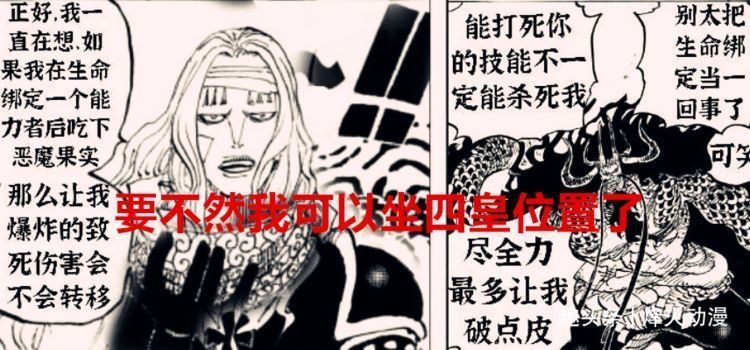 百兽海贼团|海贼王1029话:为何霍金斯不用女人当替身?网友:女生没有命根子