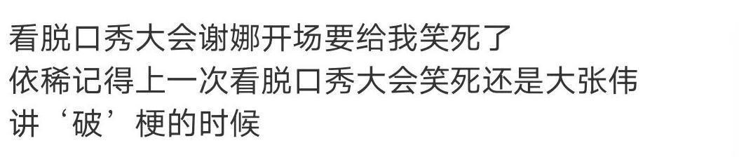 谢娜一段用心的脱口秀表演,狠狠“打”了宁静的脸!