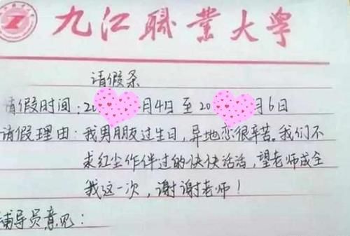 “奇葩理由”请假条，辅导员：关乎学生人生大事，不敢不批