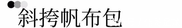 三十而已 背便宜包的女生真的很土很廉价吗!