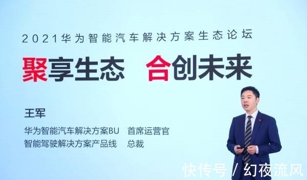 智能汽车|余承东:华为将坚持构建智能汽车生态圈