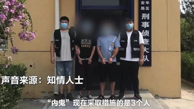 勾结|圆通速递被约谈并责令整改：内鬼勾结不法分子，泄露40万个人信息