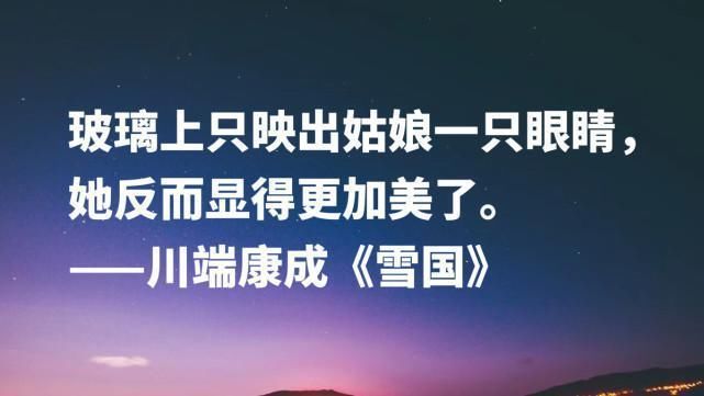 雪国&日本文豪川端康成,读完《雪国》十句名言,太向往那片雪白之乡啦