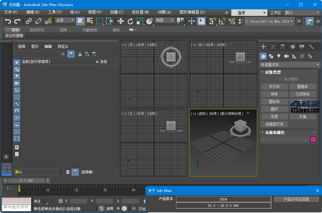 Autodesk 3ds Max 2024.2 3DSMAX破解版
