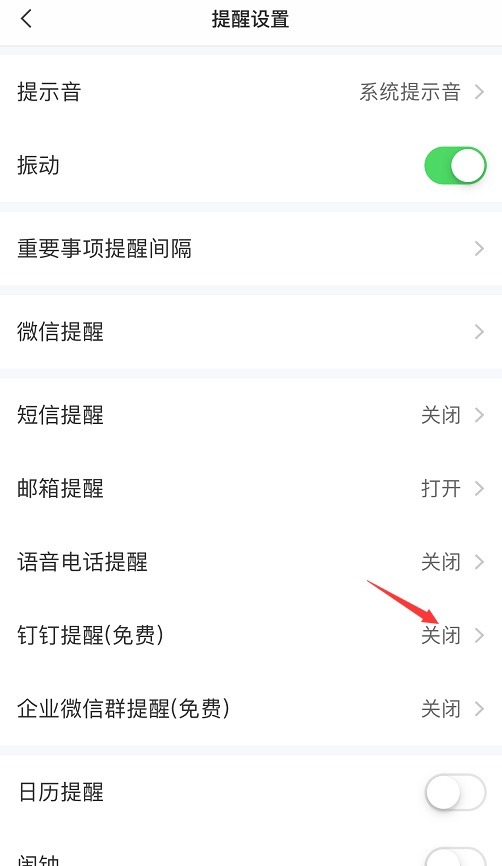 敬业签|高效提醒便签app怎么样开启设置钉钉提醒