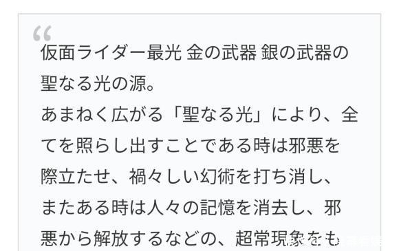 假面骑士圣刃最光拥有消除记忆的能力，贤人疯狂暗示自己会复活