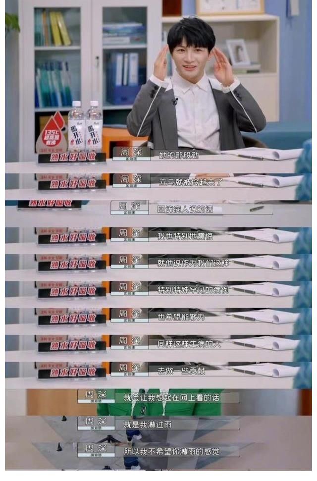 《令人心動的offer3》我淋過雨，所以不希望你淋雨，暖心周深