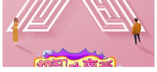 阵容|《心动4》刚播完，又一素人恋爱节目官宣，观察团阵容不是一般强