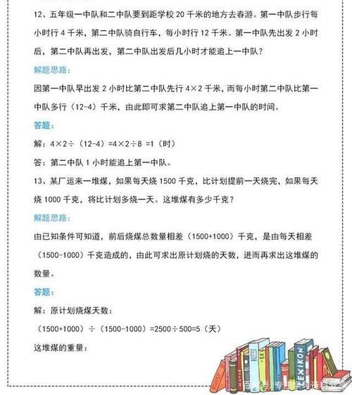 三年级数学：50道必考应用题练习含答案解析，锻炼孩子数学思维！