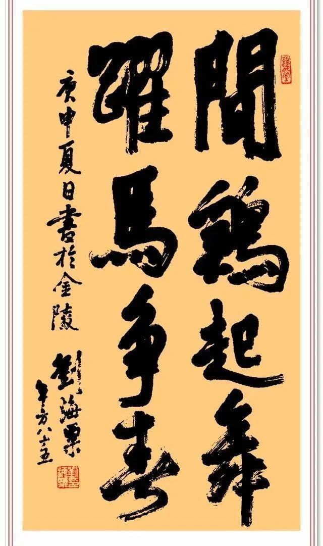 苍茫浑涵|刘海粟94岁的书法手迹展,苍茫浑涵、神采逼人