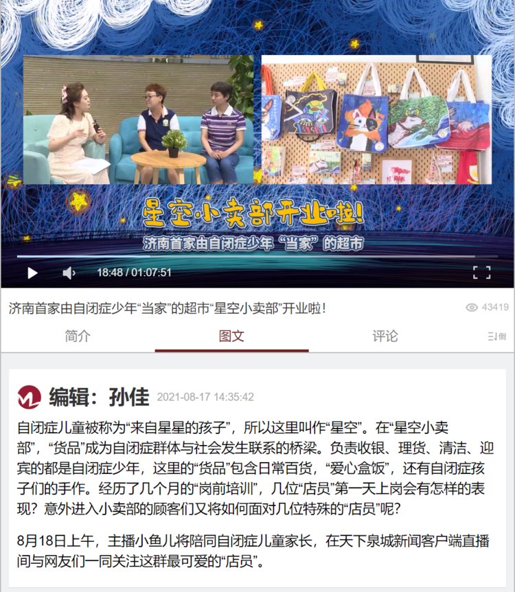 济南|济南首家自闭症群体社会实践帮扶超市在历下创益园全面上线