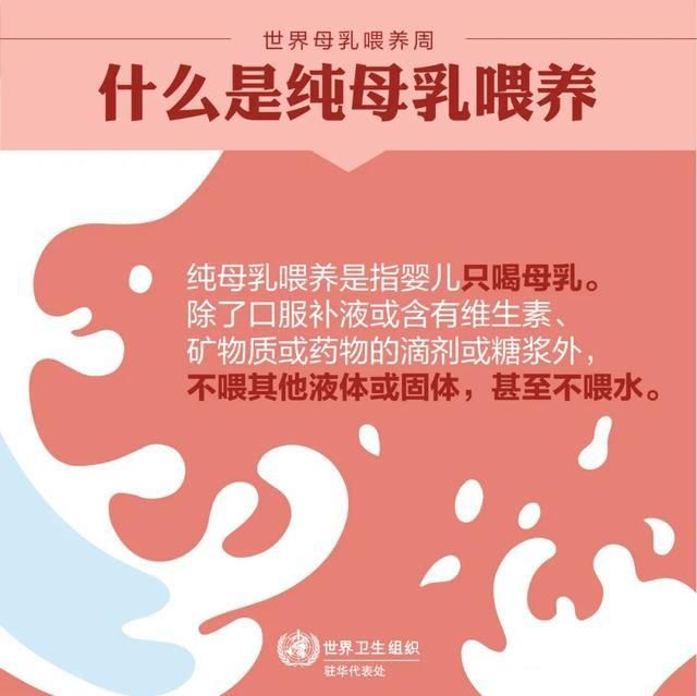 母乳喂养相关知识，一篇全知道|世界母乳喂养周 | 母乳