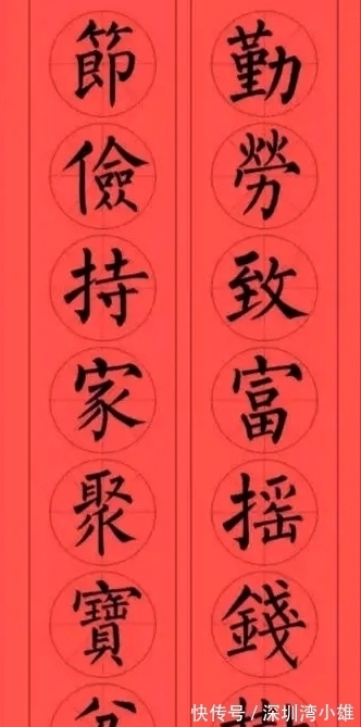 马扬鞭@柳体集字春联