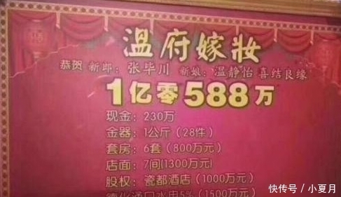 白富美|意尔康女儿出嫁,1亿零588万外加6套房7间店面一家商场,全国最大