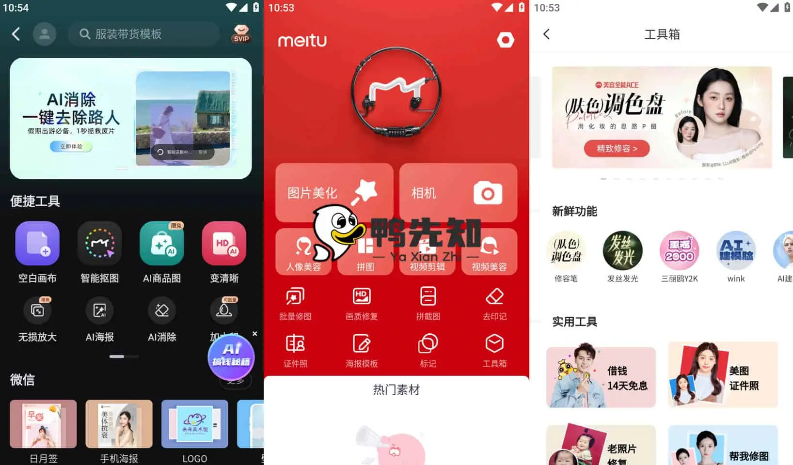美图秀秀 v9.9.6.1 图片处理软件 ,解锁高级版-HEU8