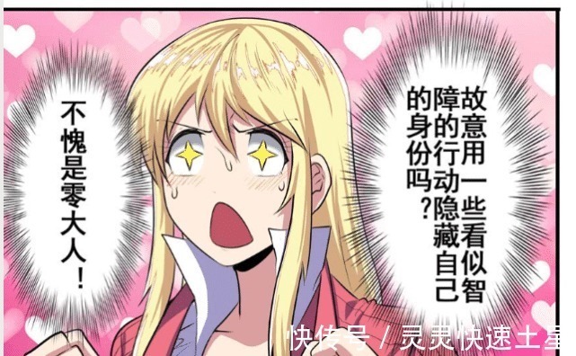 |搞笑漫画用看似智障的行为隐藏身份你错了,我就是这样的